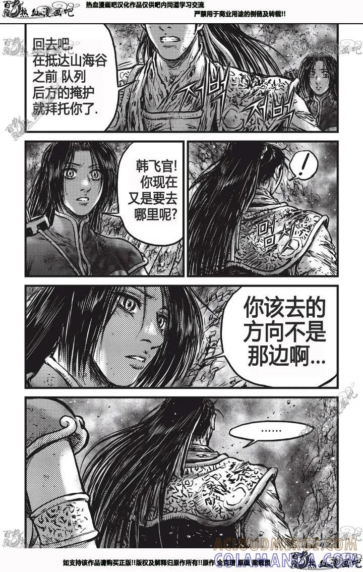 《热血江湖》第531话 第9页