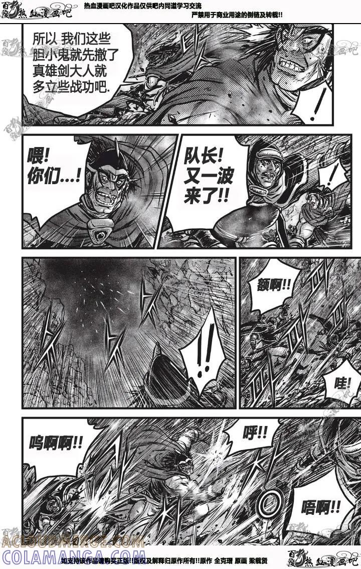 《热血江湖》第531话 第5页