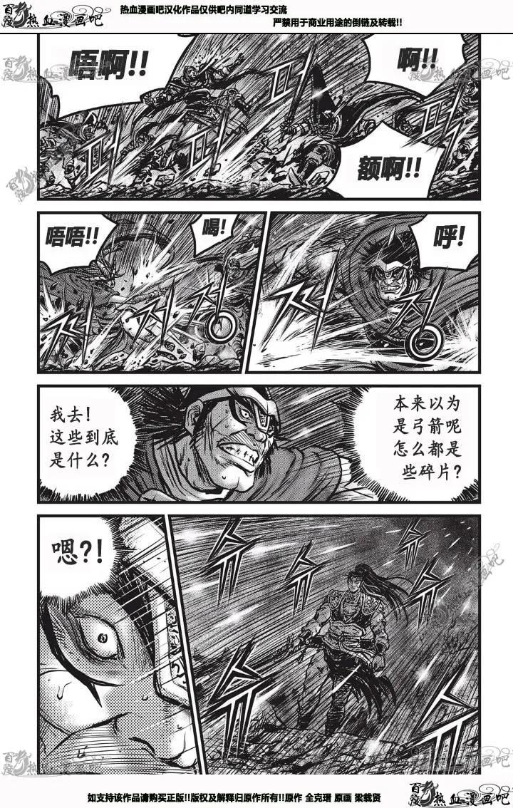 《热血江湖》第531话 第2页