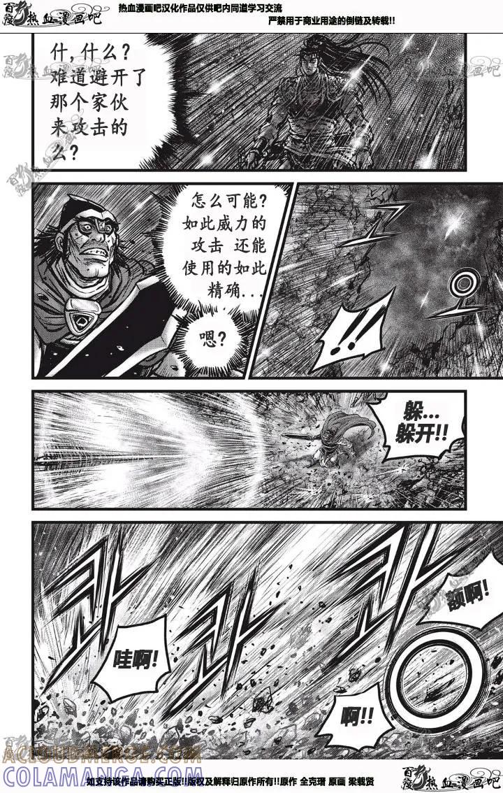 《热血江湖》第531话 第3页