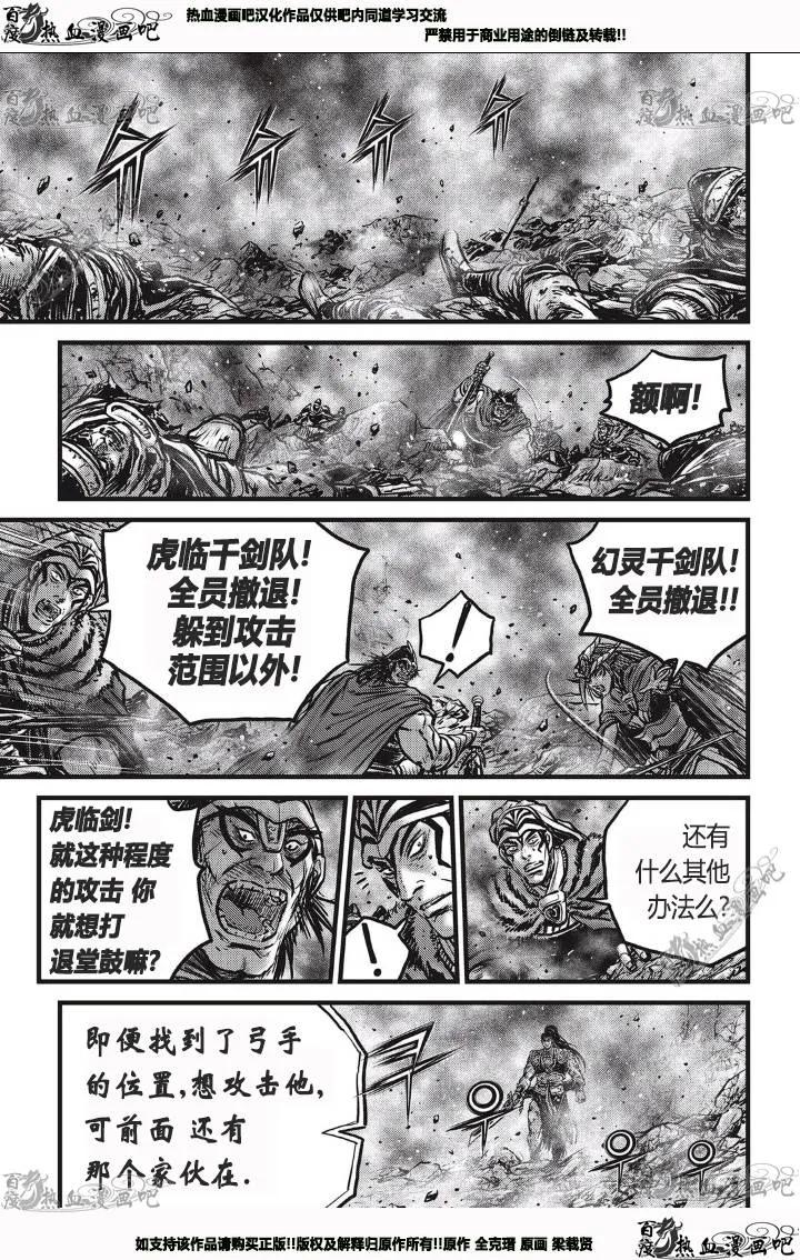 《热血江湖》第531话 第4页