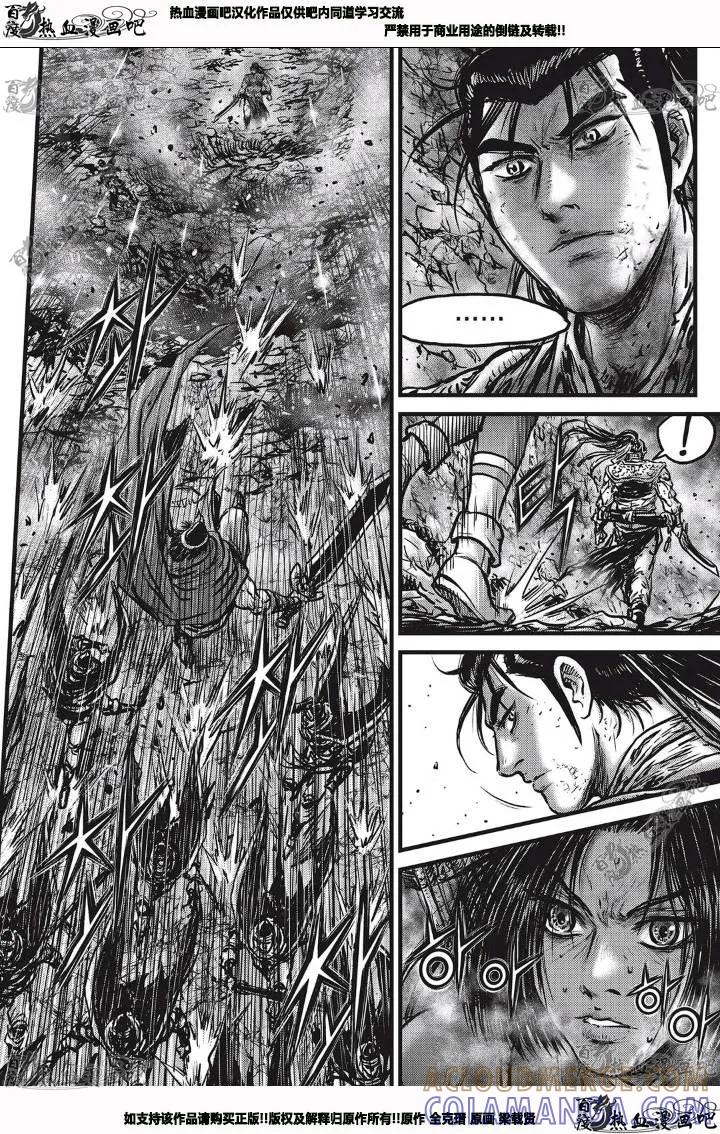 《热血江湖》第531话 第7页