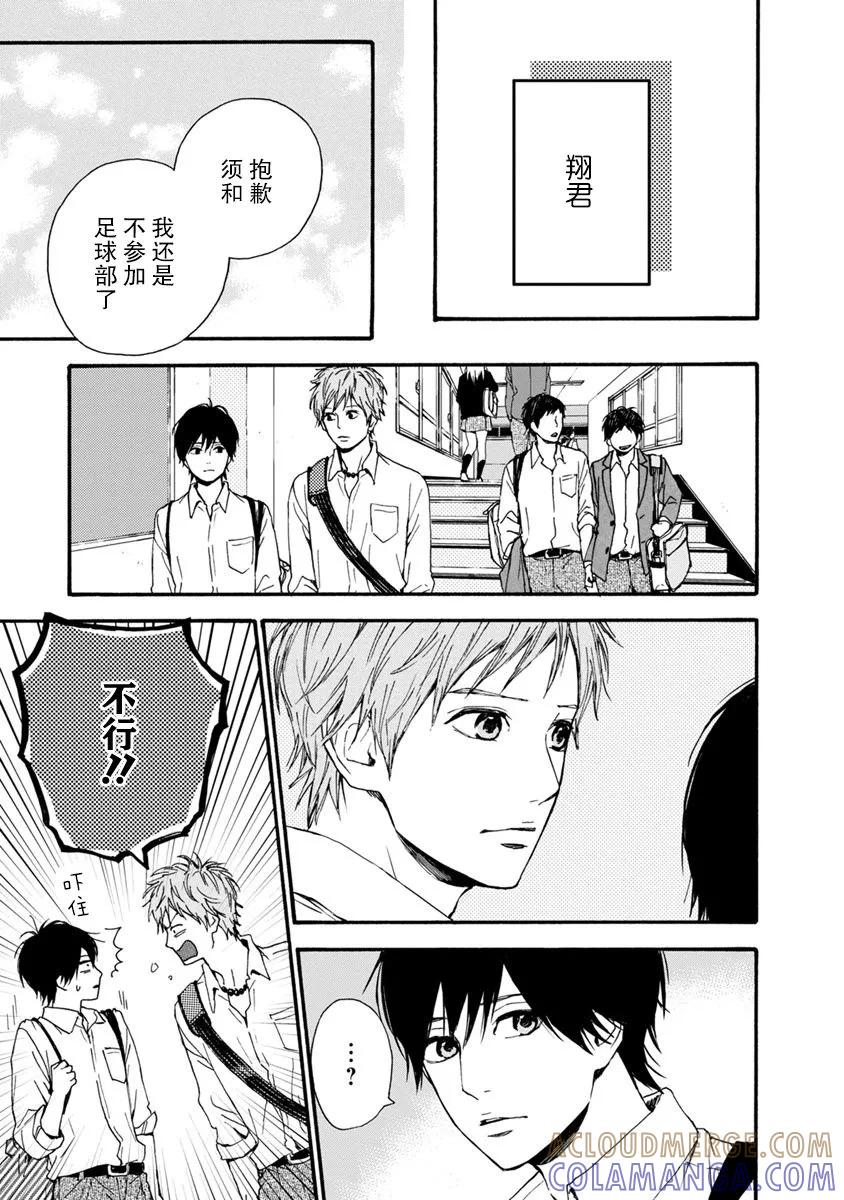《Orange》番外6 未来 第10页