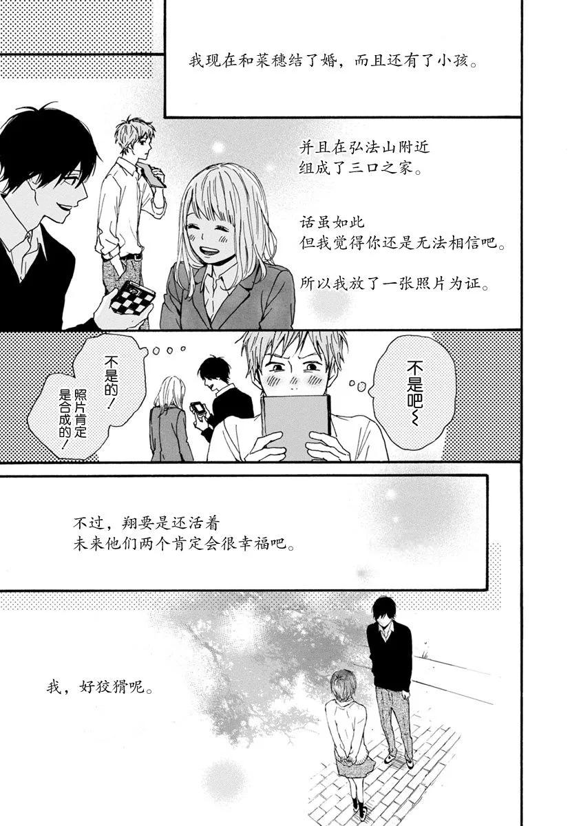 《Orange》番外6 未来 第14页