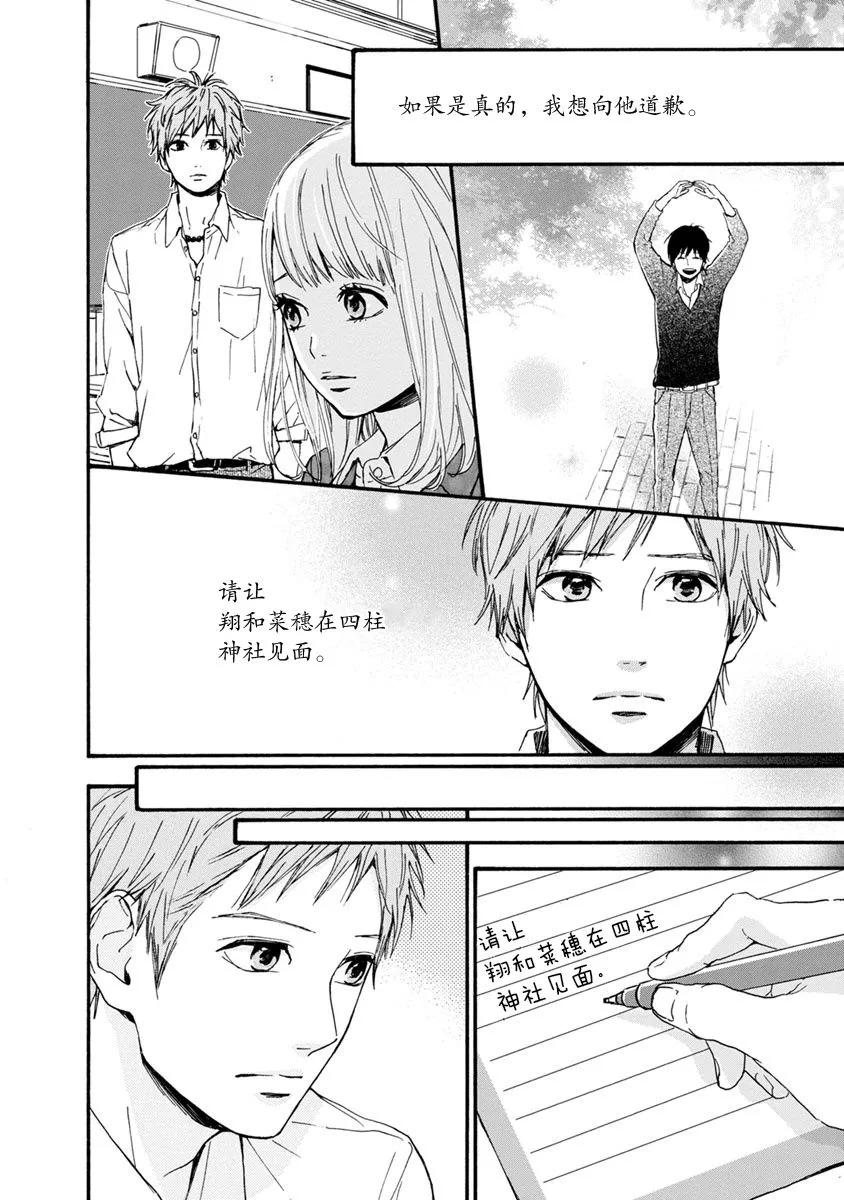 《Orange》番外6 未来 第15页