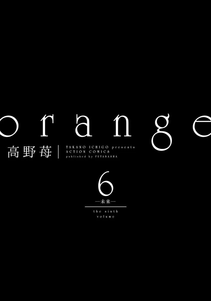 《Orange》番外6 未来 第2页