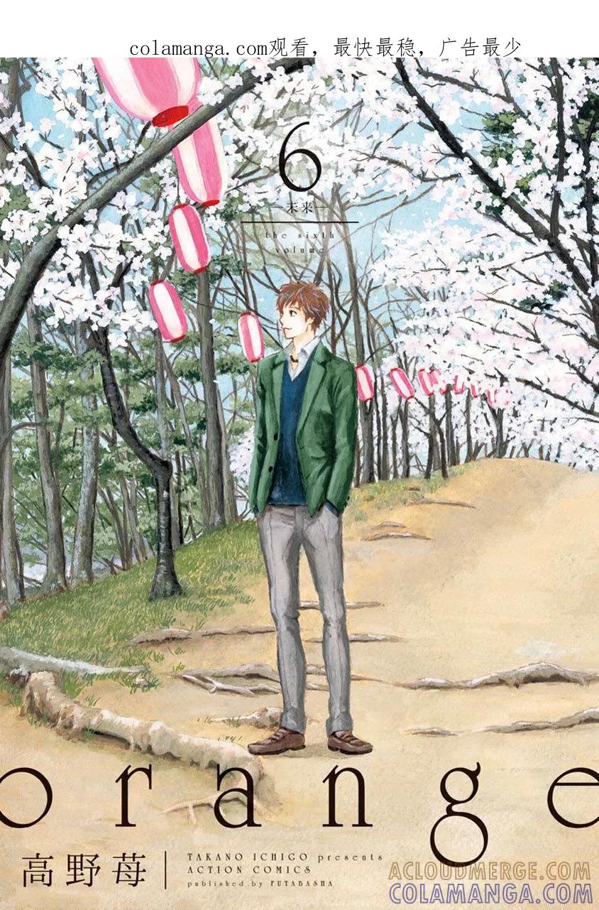 《Orange》番外6 未来 第1页