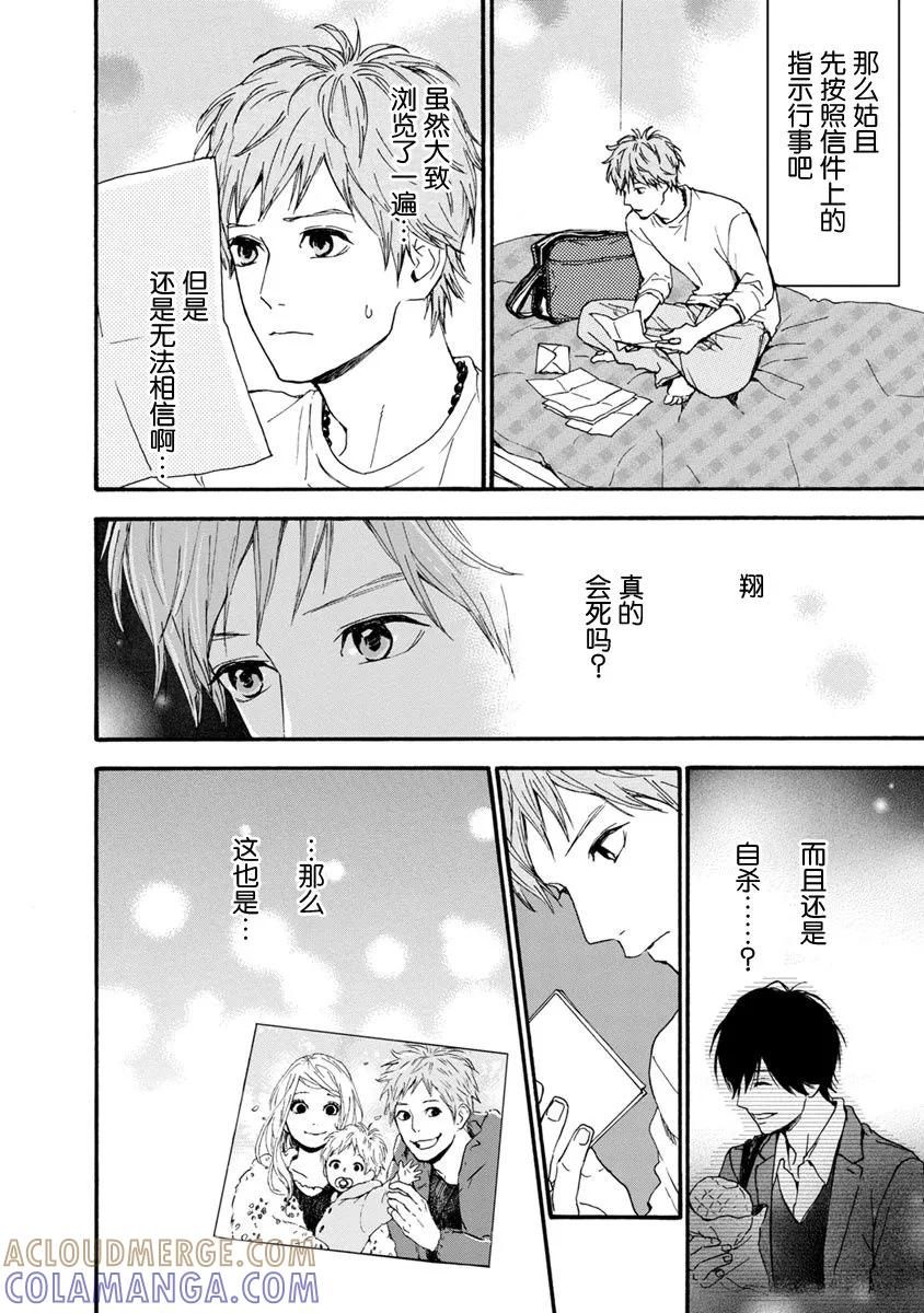 《Orange》番外6 未来 第13页