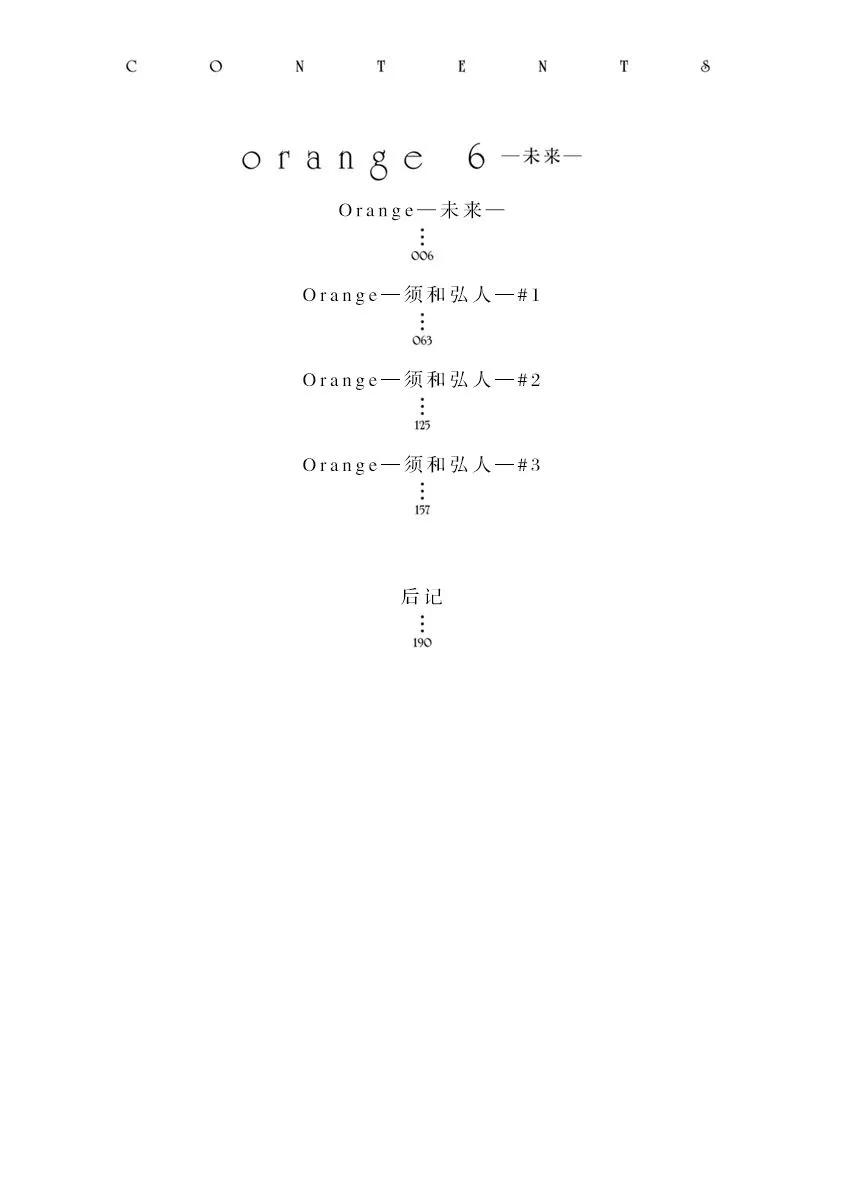 《Orange》番外6 未来 第3页