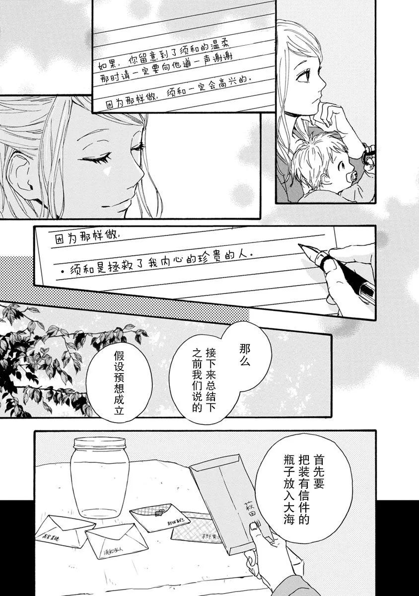 《Orange》番外6 未来 第18页