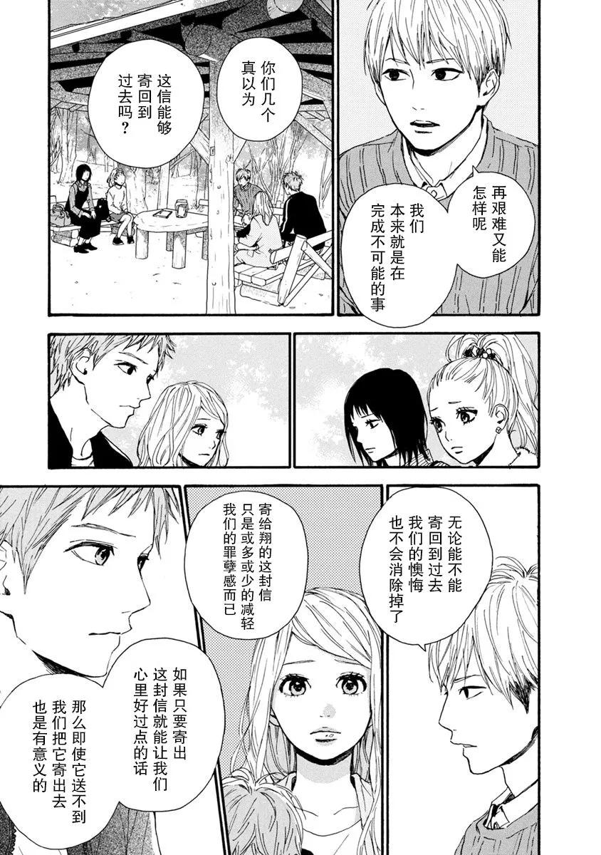 《Orange》番外6 未来 第20页