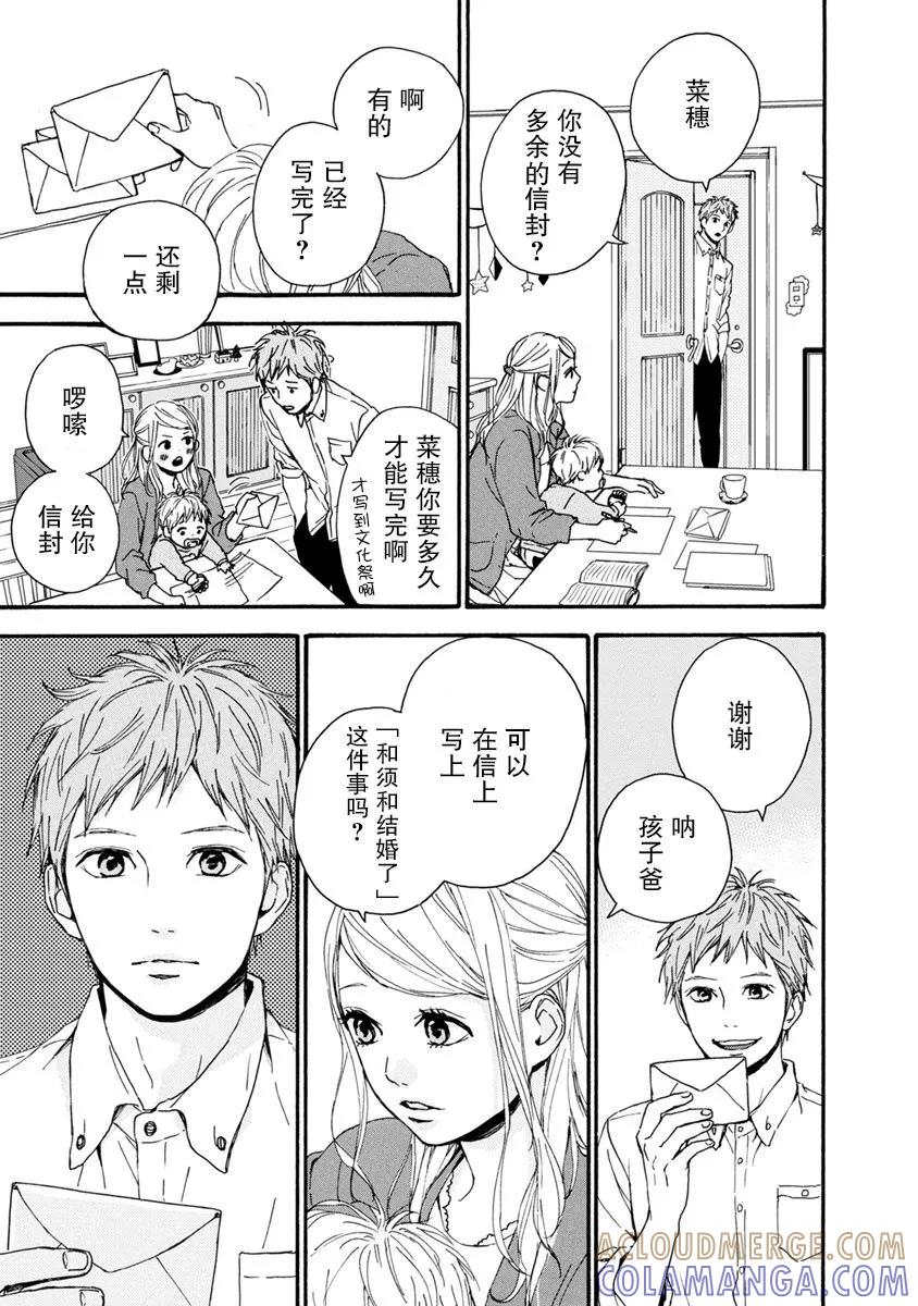 《Orange》番外6 未来 第16页