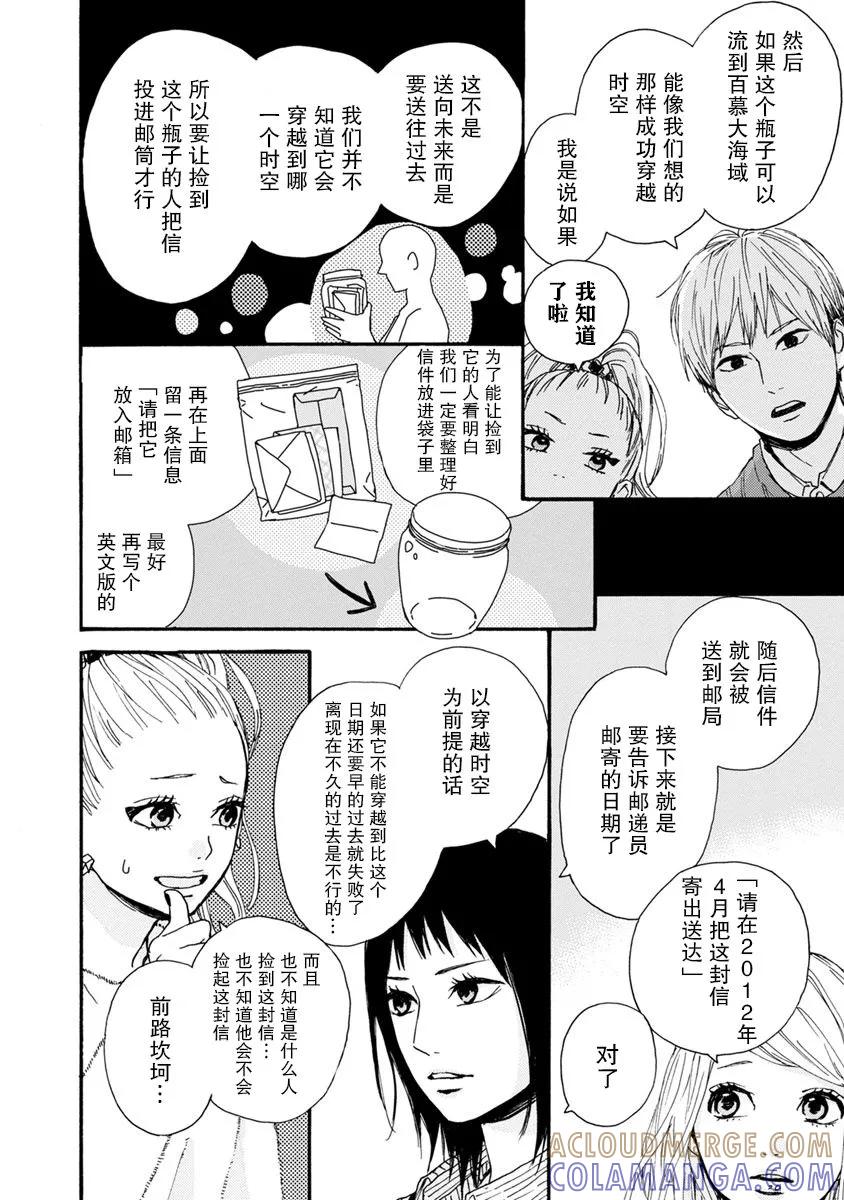 《Orange》番外6 未来 第19页