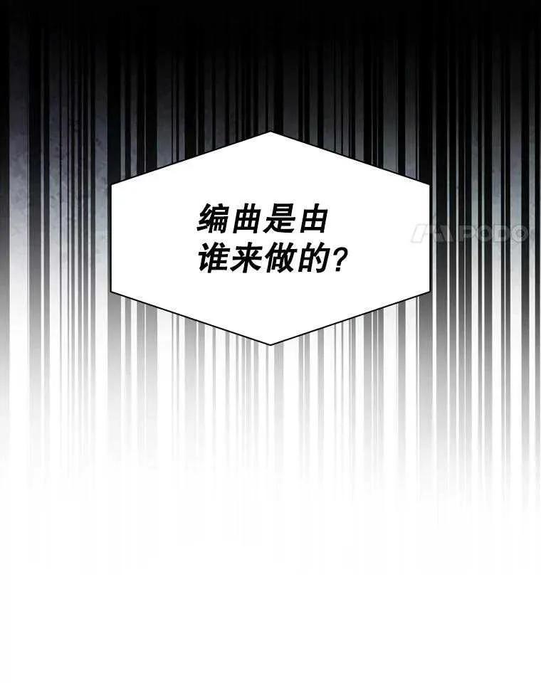 《得了不出道就会死的病》第28话 第70页