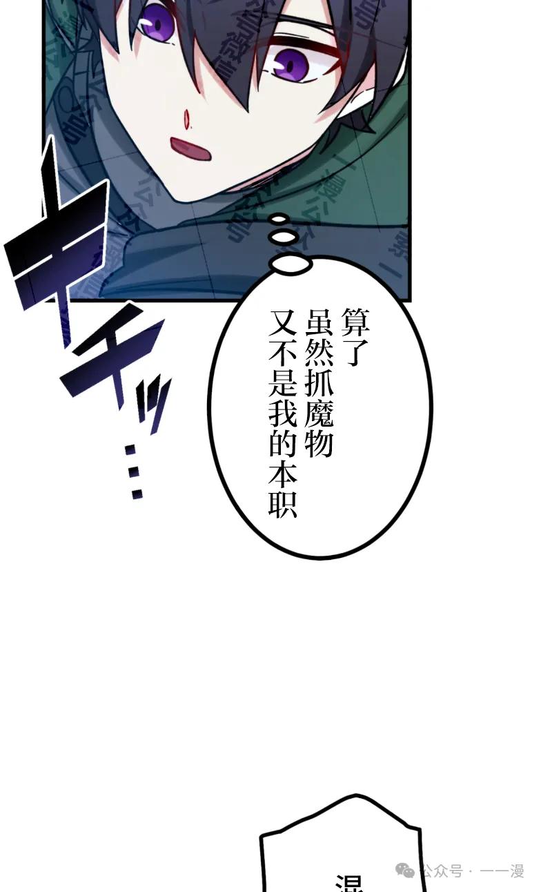 《最强暗杀者异世界转移》第29集 第27页