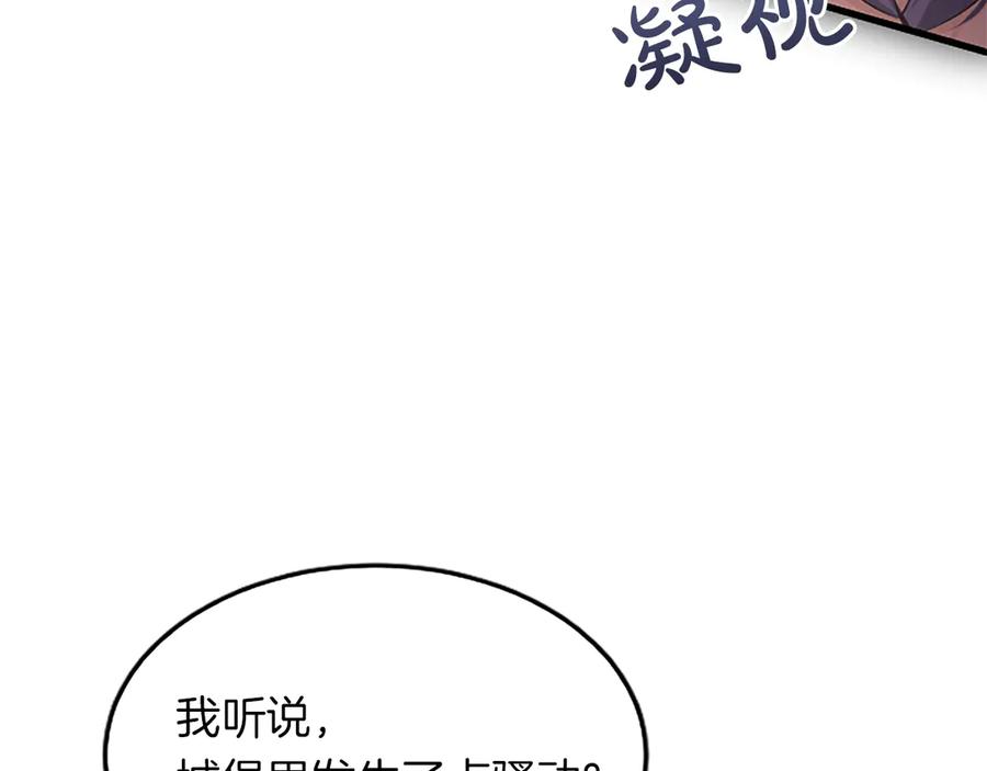 《陛下，这次由我来抚养！》第三话 鼓起勇气 第14页