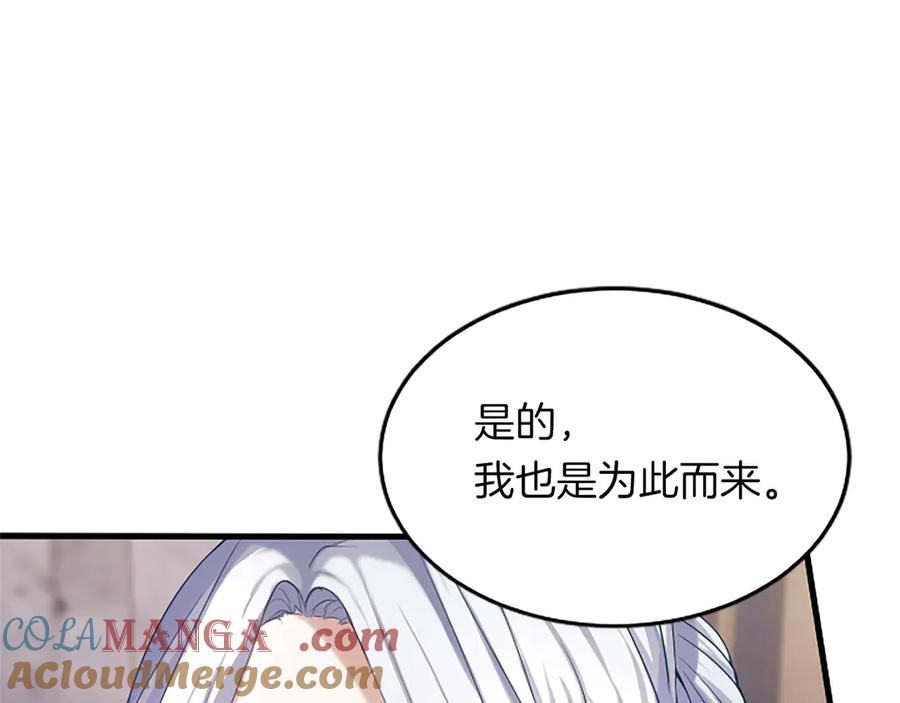 《陛下，这次由我来抚养！》第三话 鼓起勇气 第17页