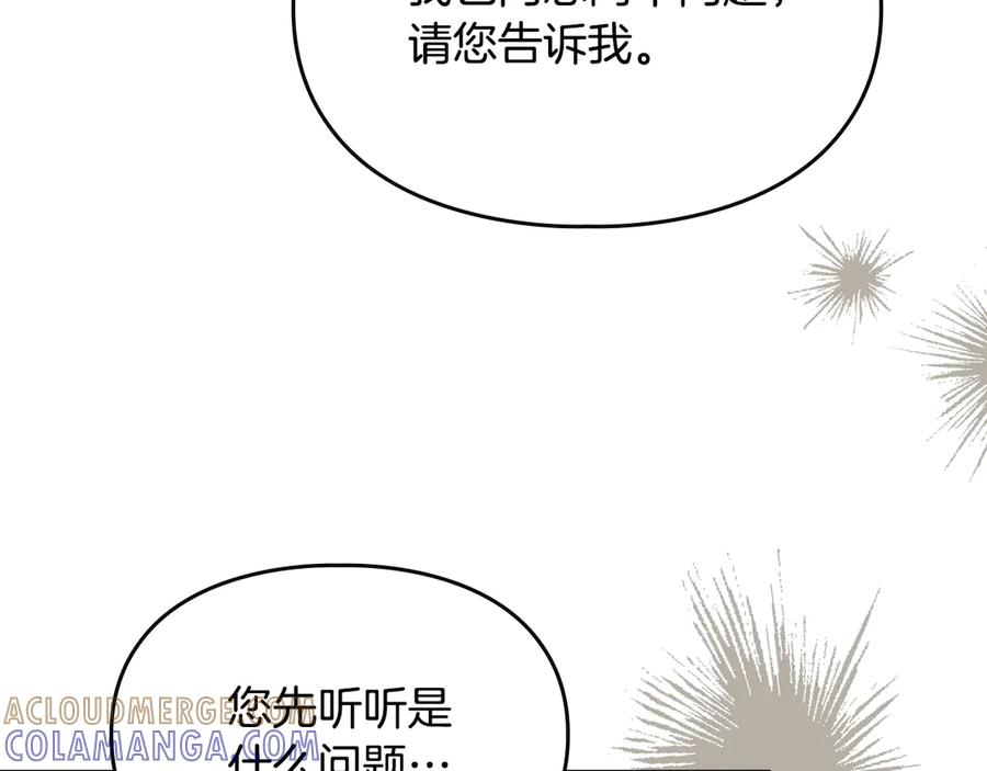 《驯养满级怪物》第30话 情报界天才 第137页