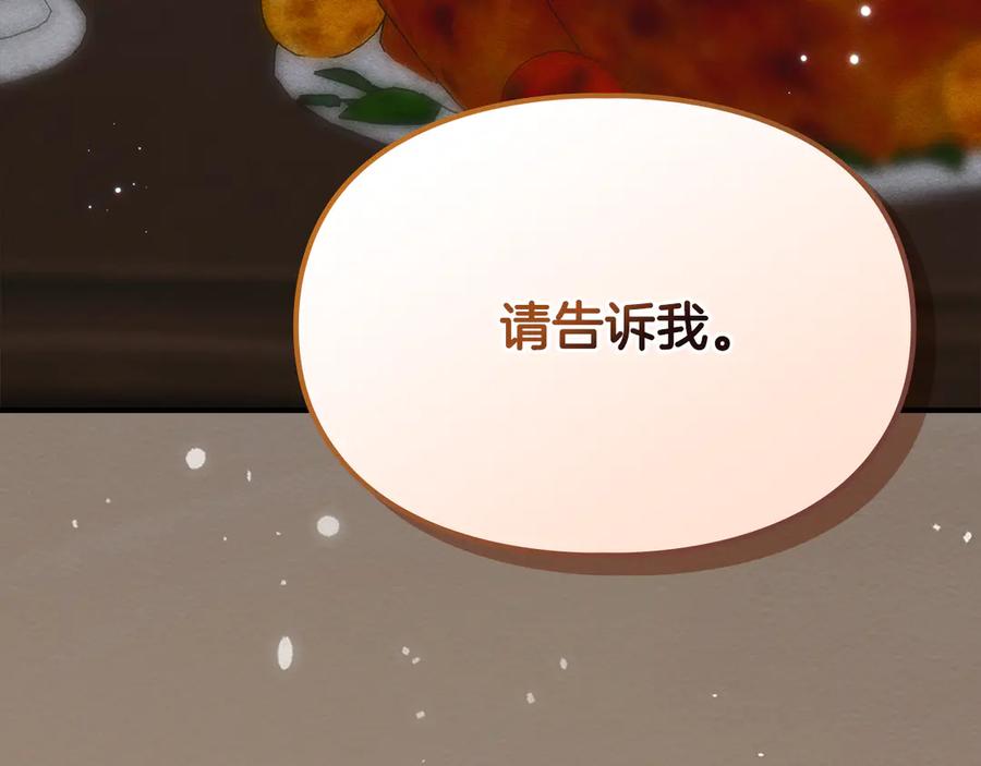 《驯养满级怪物》第30话 情报界天才 第162页
