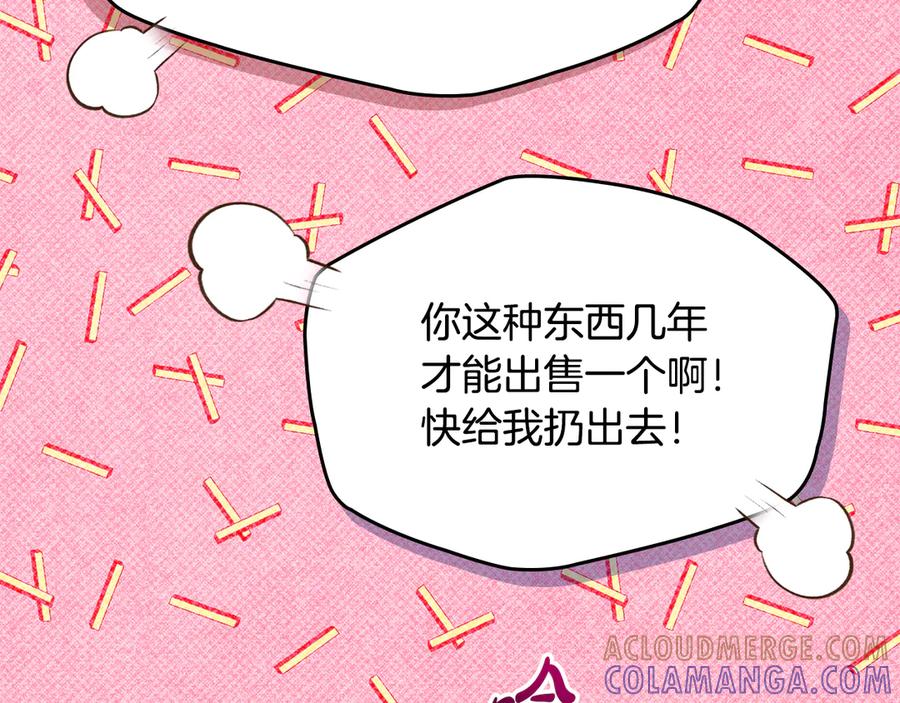 《驯养满级怪物》第30话 情报界天才 第177页