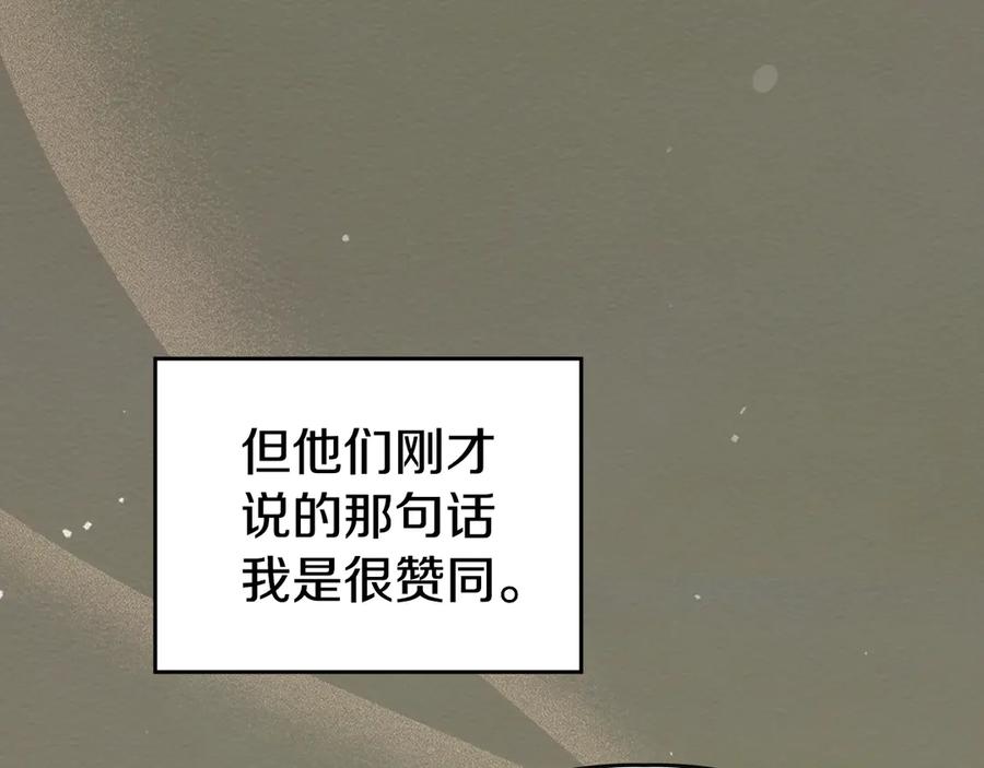 《驯养满级怪物》第30话 情报界天才 第187页