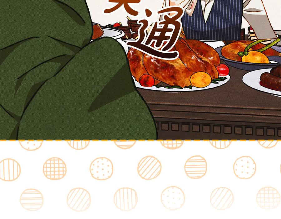 《驯养满级怪物》第30话 情报界天才 第146页