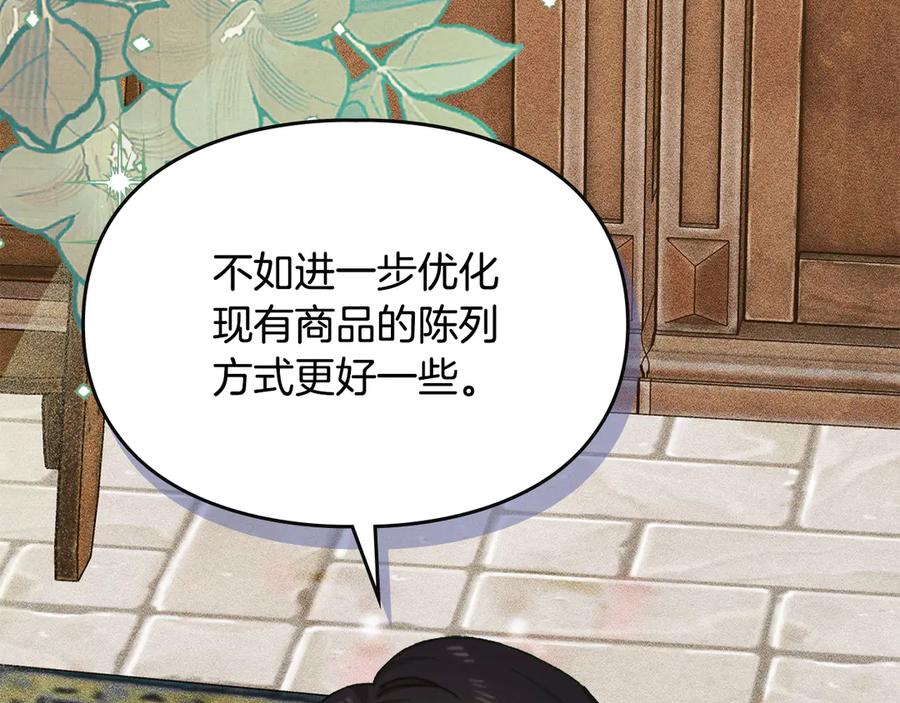 《驯养满级怪物》第30话 情报界天才 第190页