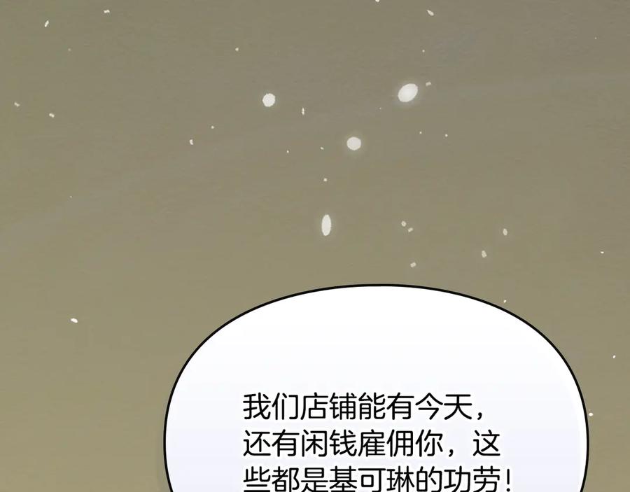 《驯养满级怪物》第30话 情报界天才 第183页