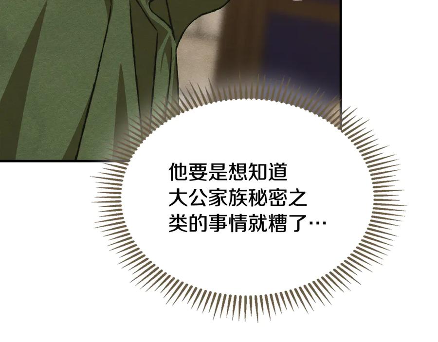 《驯养满级怪物》第30话 情报界天才 第139页