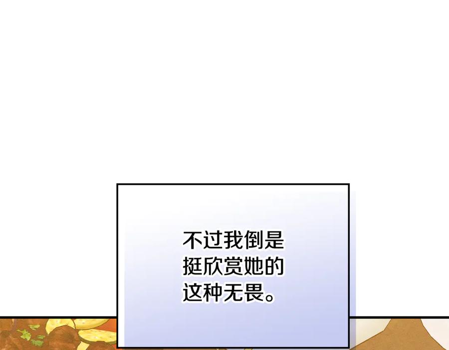 《驯养满级怪物》第30话 情报界天才 第116页