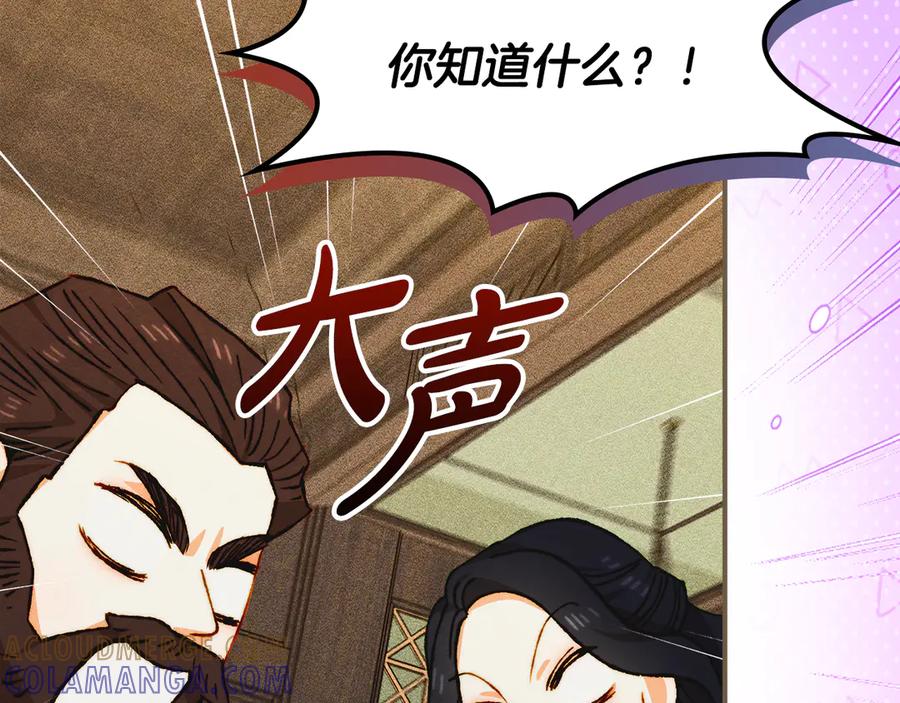 《驯养满级怪物》第30话 情报界天才 第181页