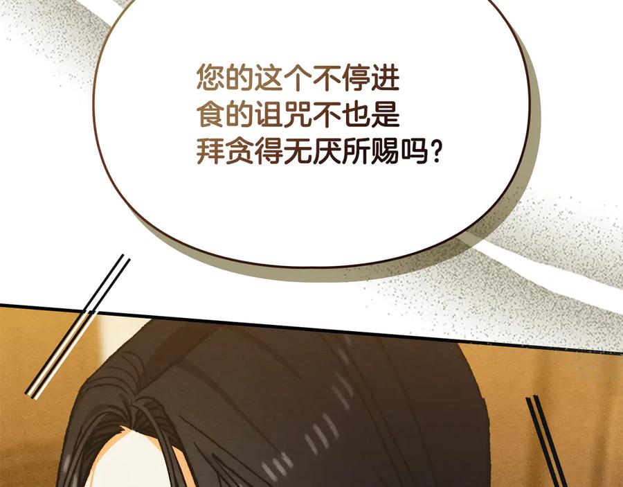 《驯养满级怪物》第30话 情报界天才 第132页