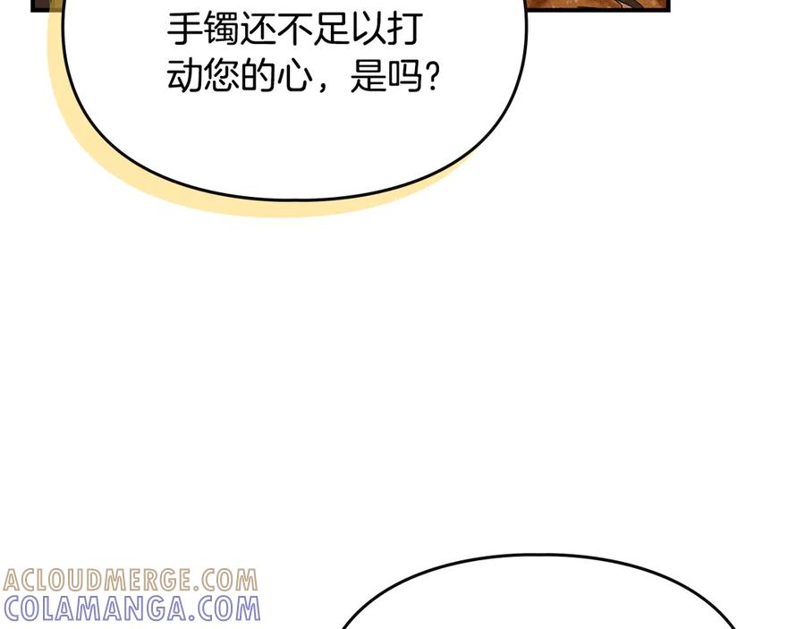 《驯养满级怪物》第30话 情报界天才 第121页