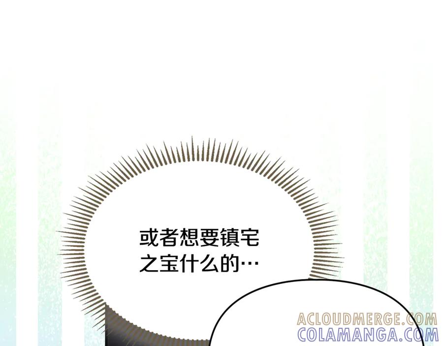 《驯养满级怪物》第30话 情报界天才 第141页