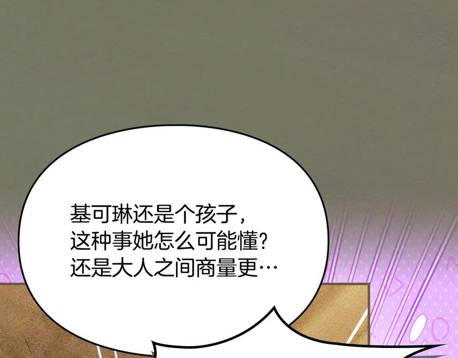 《驯养满级怪物》第30话 情报界天才 第180页