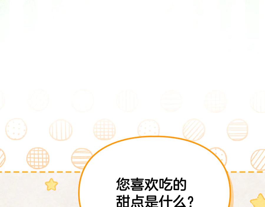 《驯养满级怪物》第30话 情报界天才 第144页