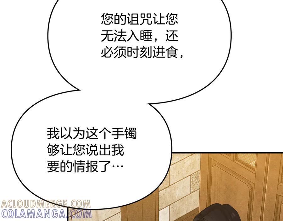 《驯养满级怪物》第30话 情报界天才 第129页