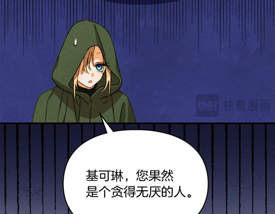 《驯养满级怪物》第30话 情报界天才 第127页