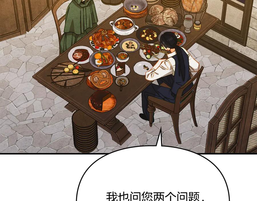 《驯养满级怪物》第30话 情报界天才 第136页