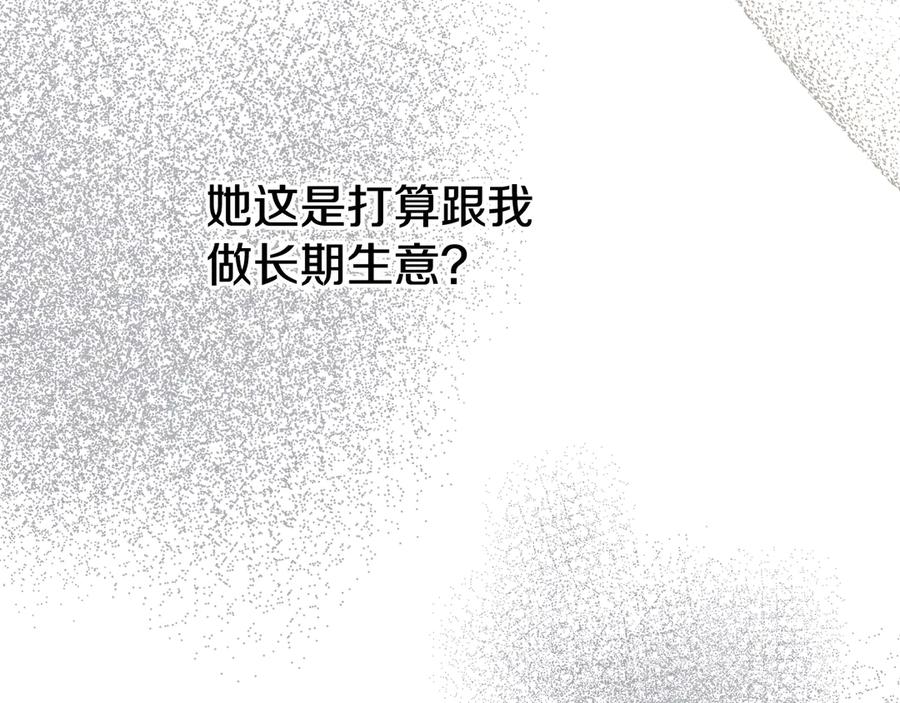 《驯养满级怪物》第30话 情报界天才 第114页