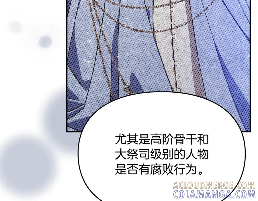 《驯养满级怪物》第30话 情报界天才 第109页