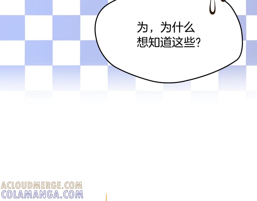 《驯养满级怪物》第30话 情报界天才 第149页