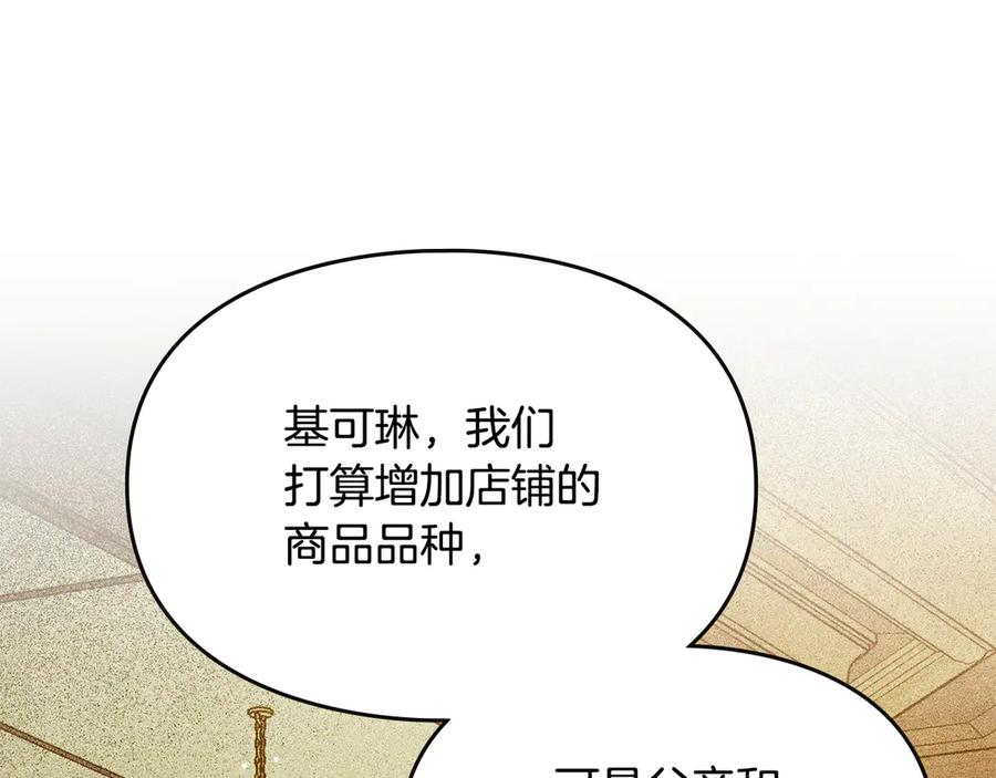 《驯养满级怪物》第30话 情报界天才 第167页