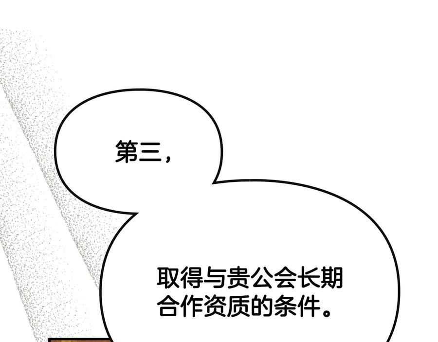 《驯养满级怪物》第30话 情报界天才 第111页