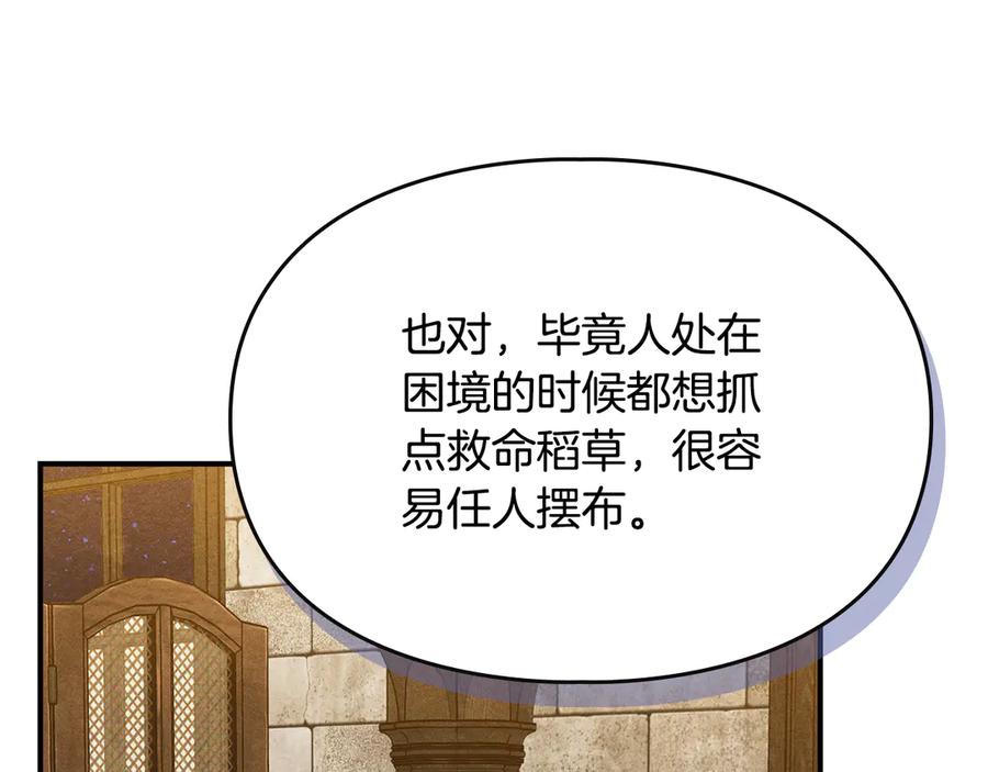 《驯养满级怪物》第30话 情报界天才 第119页