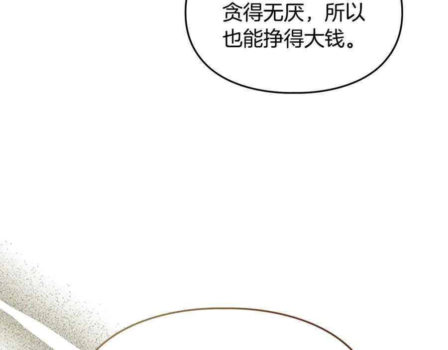 《驯养满级怪物》第30话 情报界天才 第131页