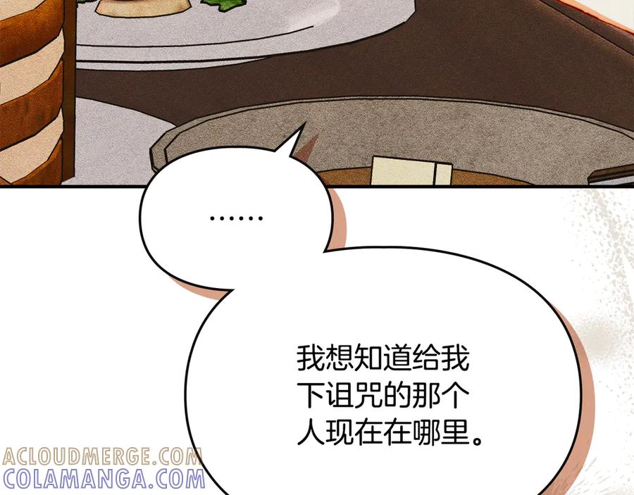 《驯养满级怪物》第30话 情报界天才 第157页