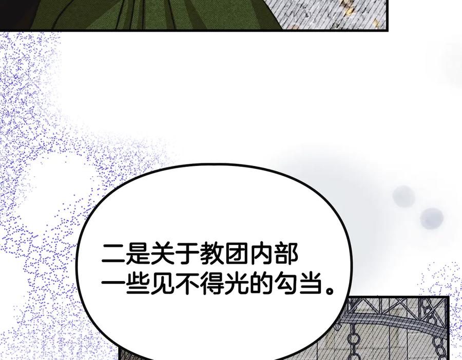 《驯养满级怪物》第30话 情报界天才 第107页