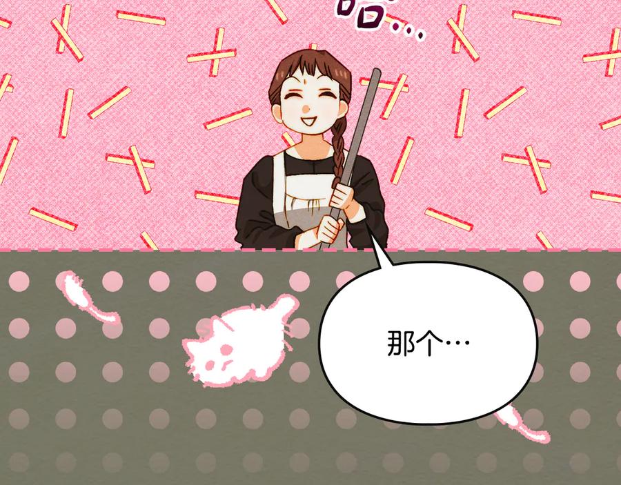 《驯养满级怪物》第30话 情报界天才 第178页