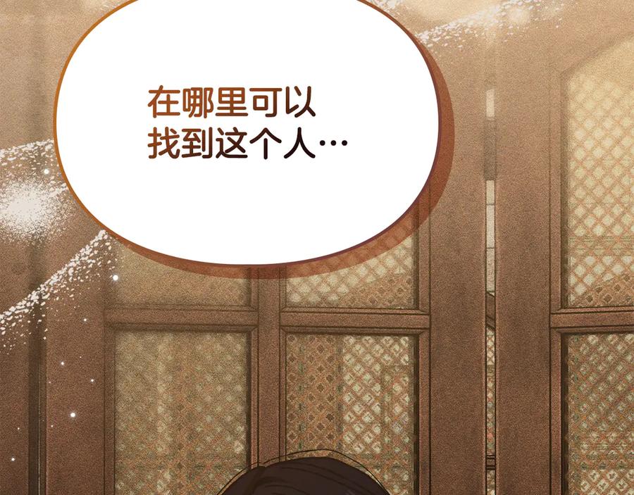 《驯养满级怪物》第30话 情报界天才 第159页